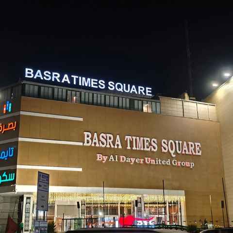 Times Square Mall Basra